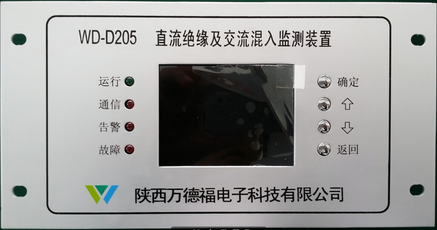 WD-D205直流絕緣及交流混入監(jiān)測(cè)裝置